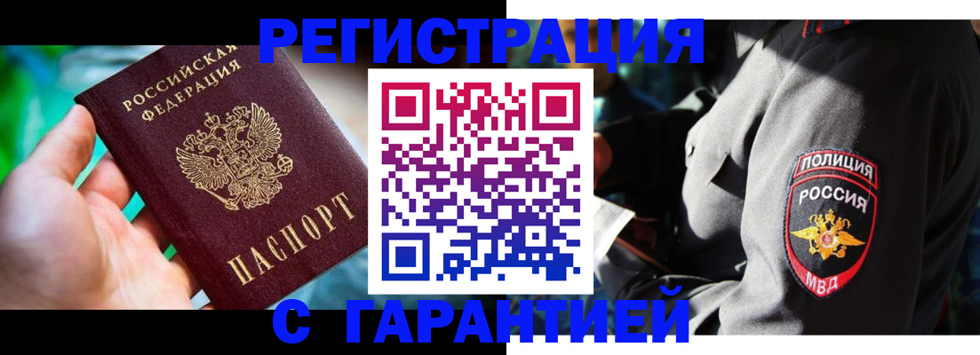 прописка паспорт в Новокузнецке