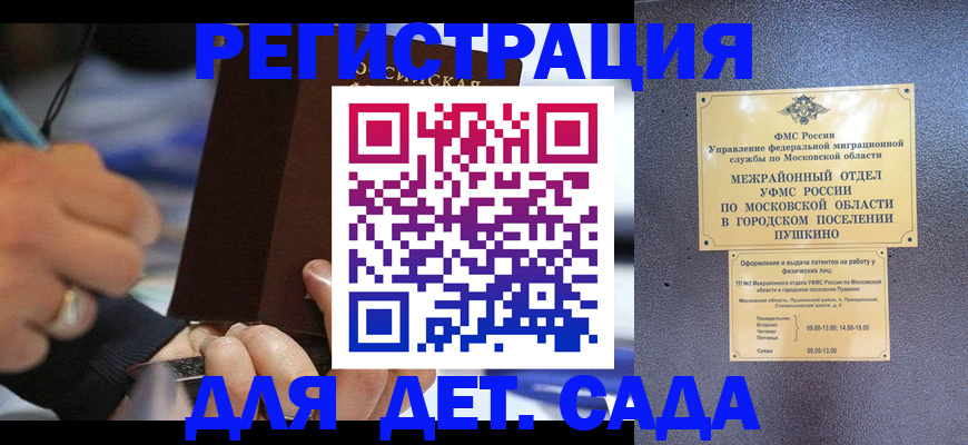 прописка ребенка в Новокузнецке